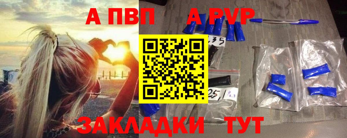 APVP VHQ Новотроицк