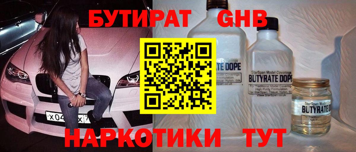 Новотроицк  Бутират вода  Вход с VPN 