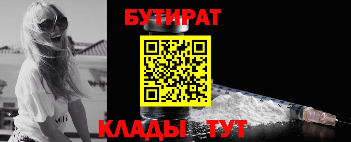 Бутират вода Новотроицк
