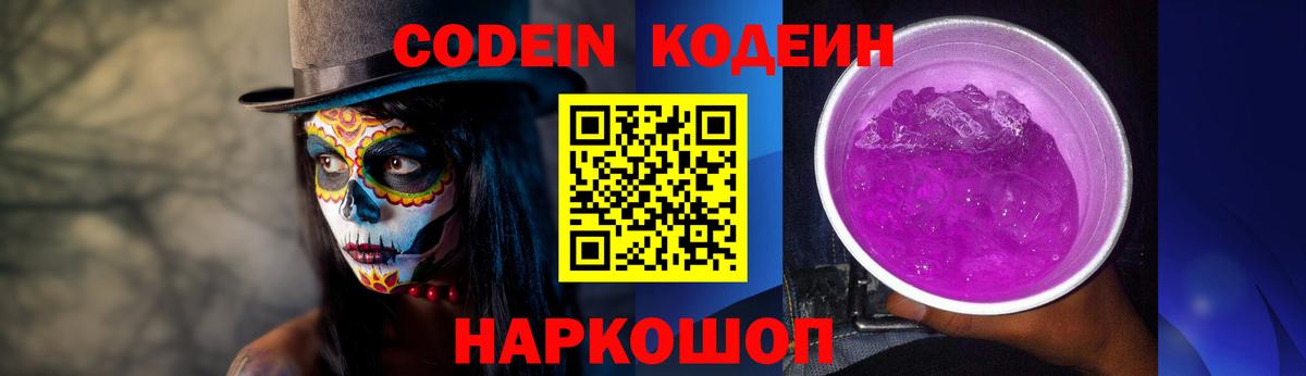 Кодеин напиток Lean (лин)  Вход с VPN  Новотроицк  Кодеин напиток Lean (лин) 