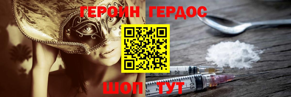 Героин Афган Новотроицк