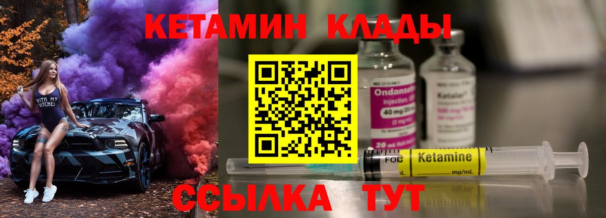 КЕТАМИН VHQ Новотроицк