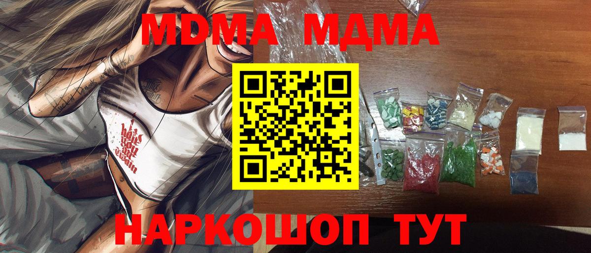 МДМА VHQ  Вход с VPN  МДМА Molly  Новотроицк 