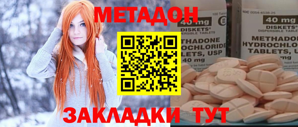 Метадон белоснежный Новотроицк