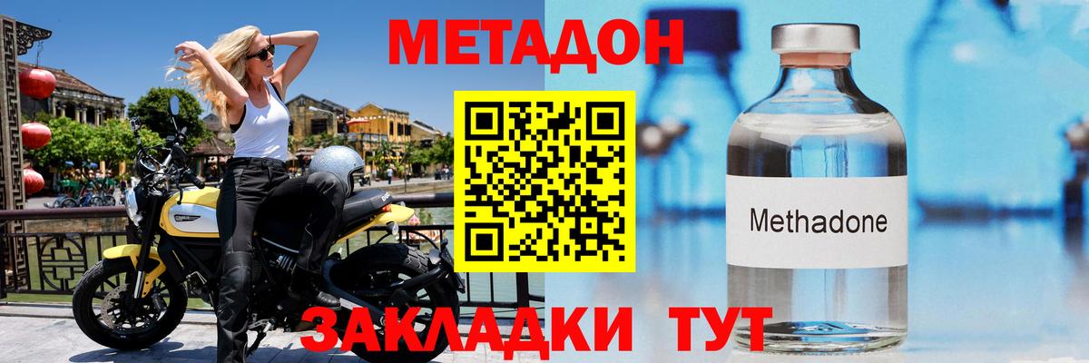 МЕТАДОН methadone  Вход с VPN  omg ссылка  Новотроицк  Метадон VHQ 