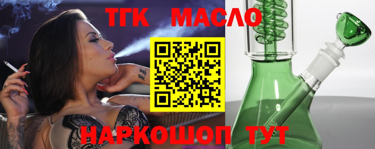 магазин продажи наркотиков  Вход с VPN  Новотроицк  Дистиллят ТГК жижа  ТГК THC oil 